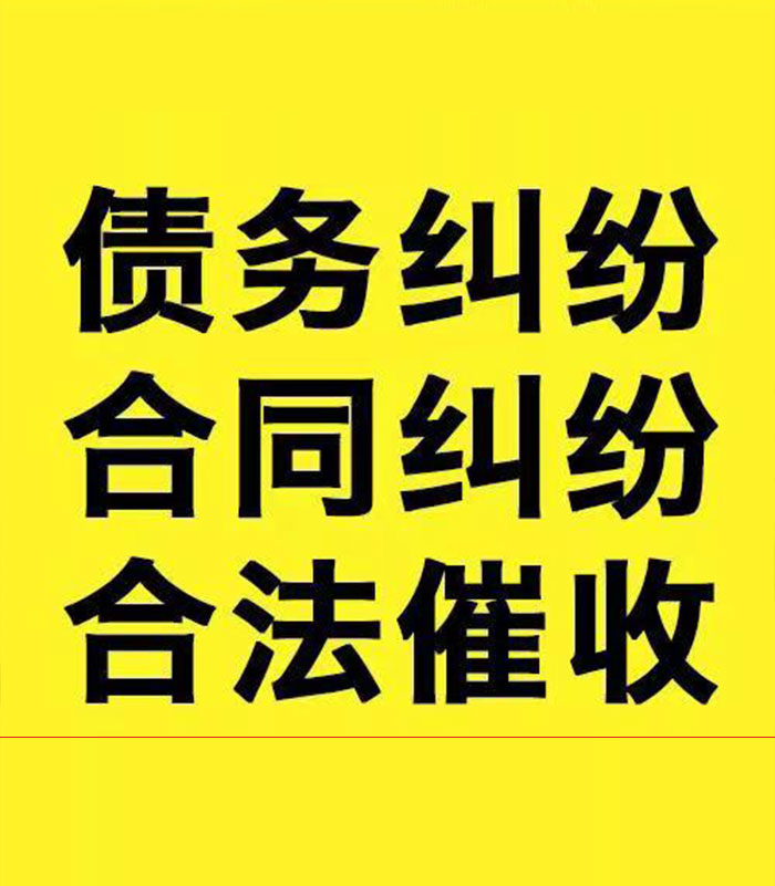 成县专业要账公司